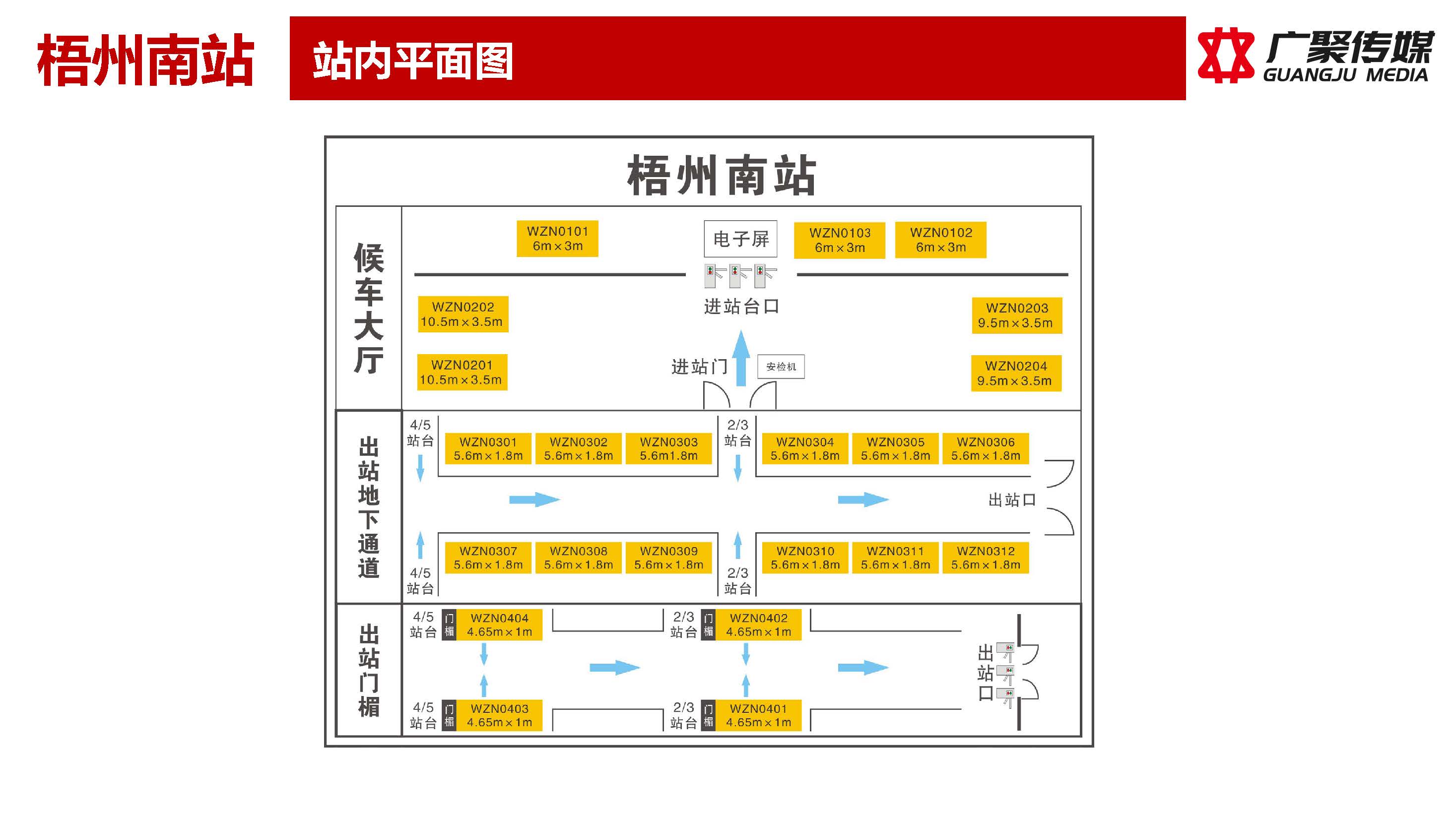 梧州南站媒体推荐