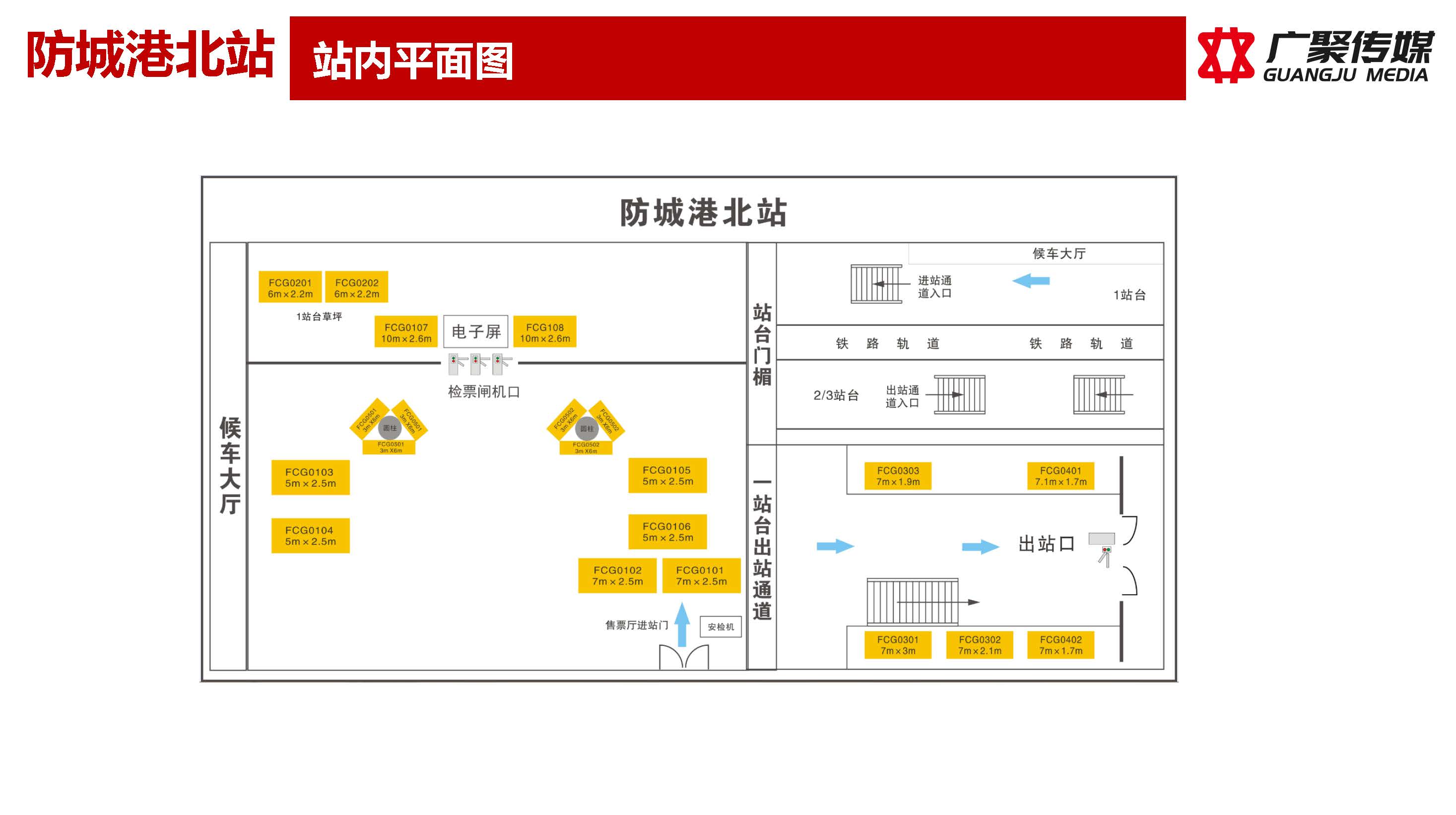 防城港北站媒体推荐