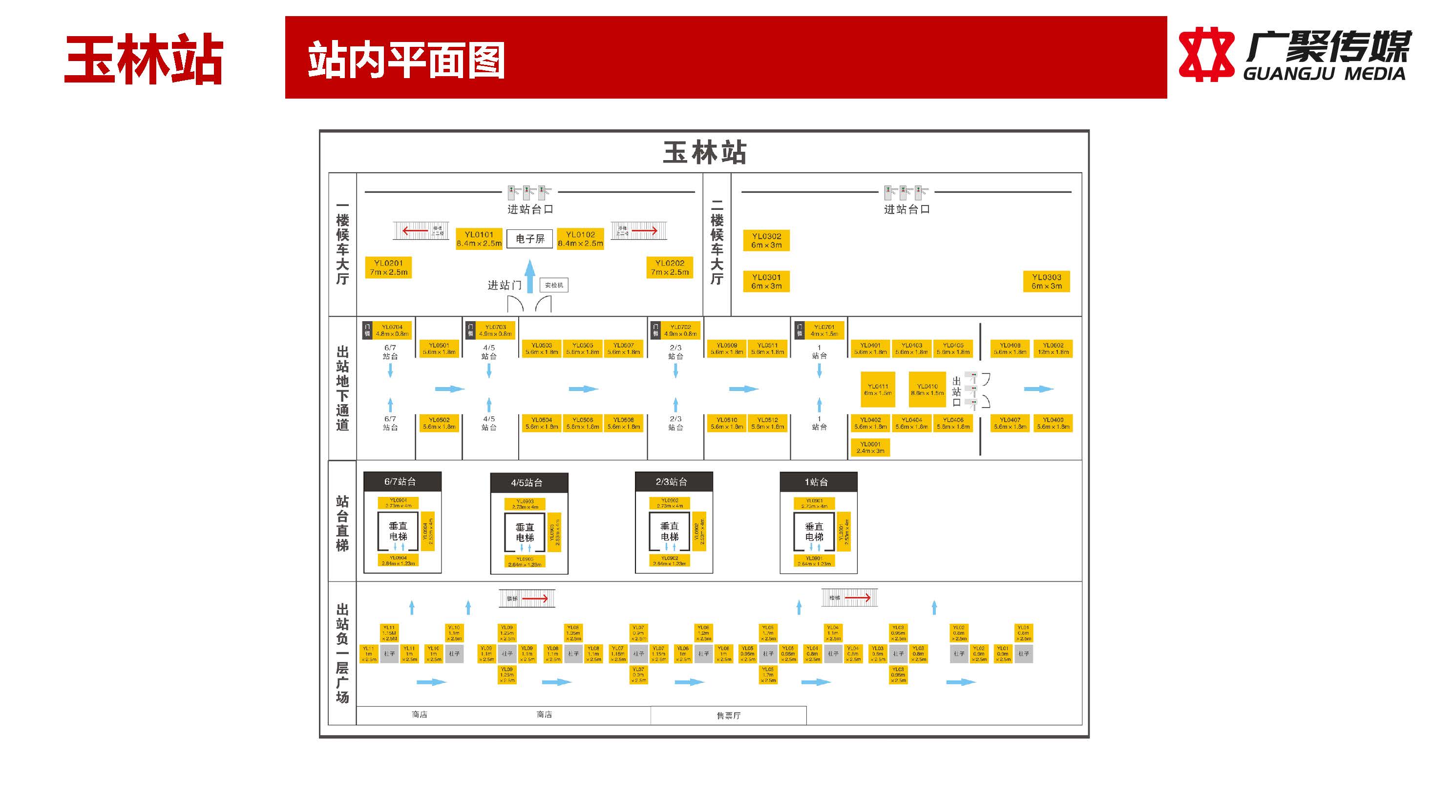 玉林站媒体推荐