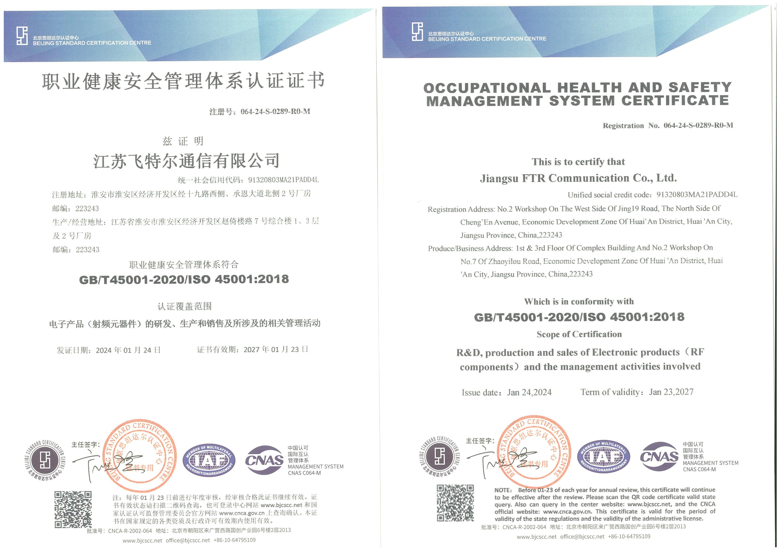 我司獲得ISO45001職業(yè)健康安全管理體系認證證書