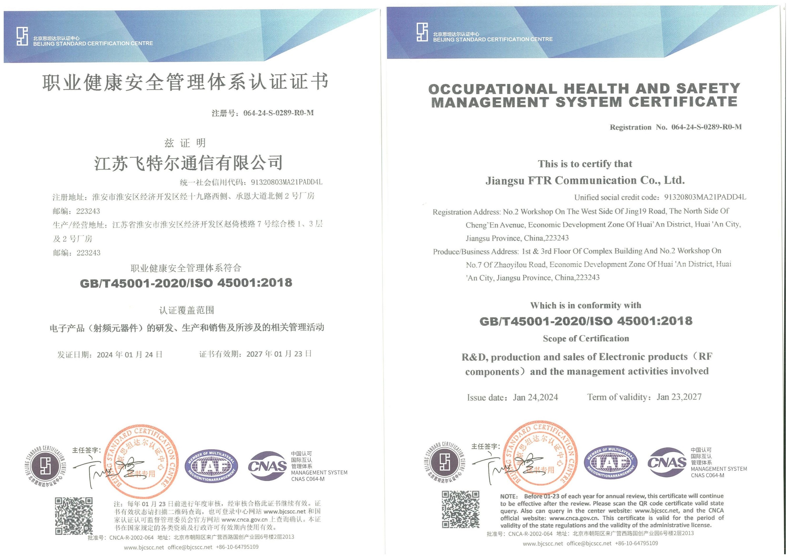 我司獲得ISO45001職業(yè)健康安全管理體系認(rèn)證證書