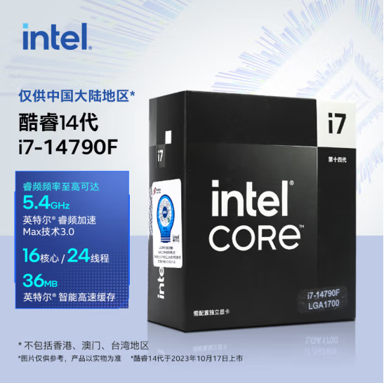 Intel英特尔 I7 - 14790F（盒包）