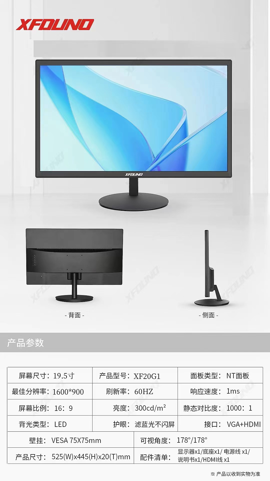 方正XF20G1 - 19.5寸直屏显示器（VGA+HDMI）