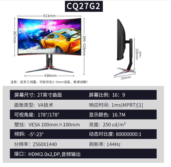 AOC Q27G2  27寸曲屏 144HZ显示器 可升降