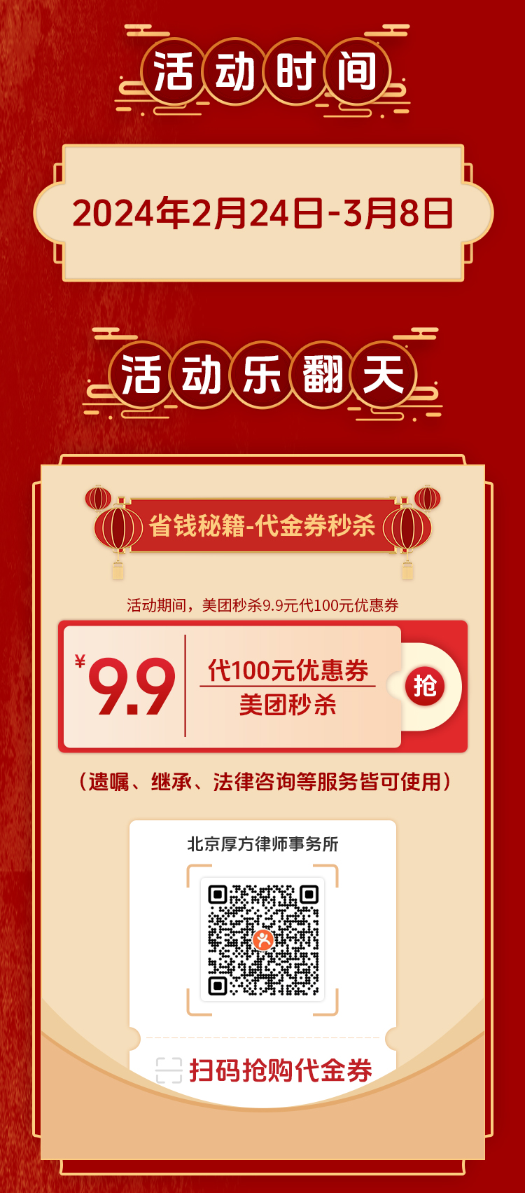 千元福利等您享|元宵喜乐爱满人间，家产传承好运加倍