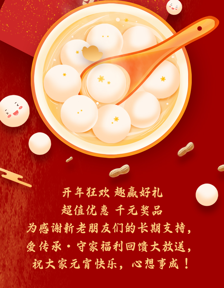 千元福利等您享|元宵喜乐爱满人间，家产传承好运加倍