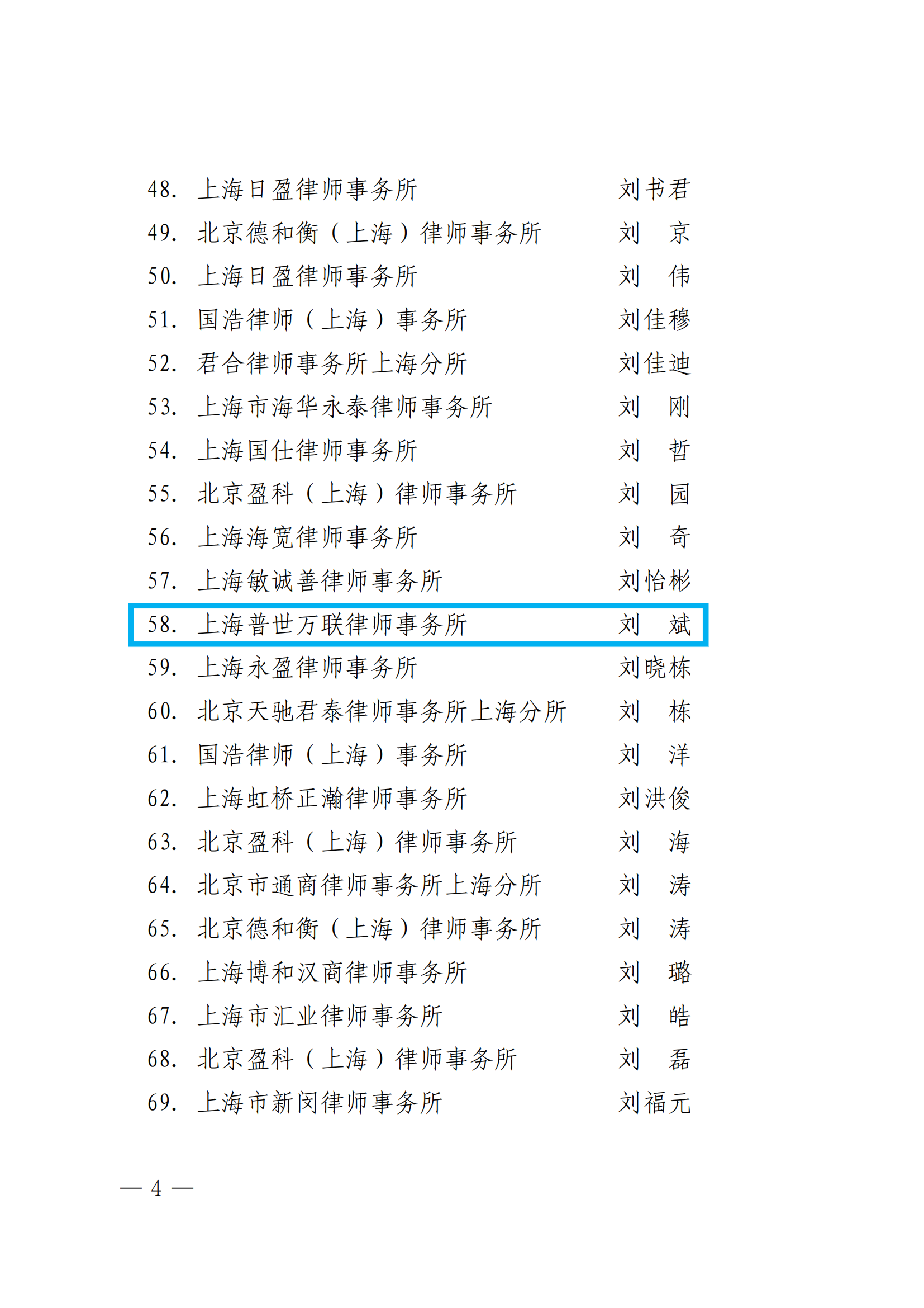 荣誉 | 普世万联4位律师获中级律师职称 荣誉 | 普世万联4位律师获中级律师职称