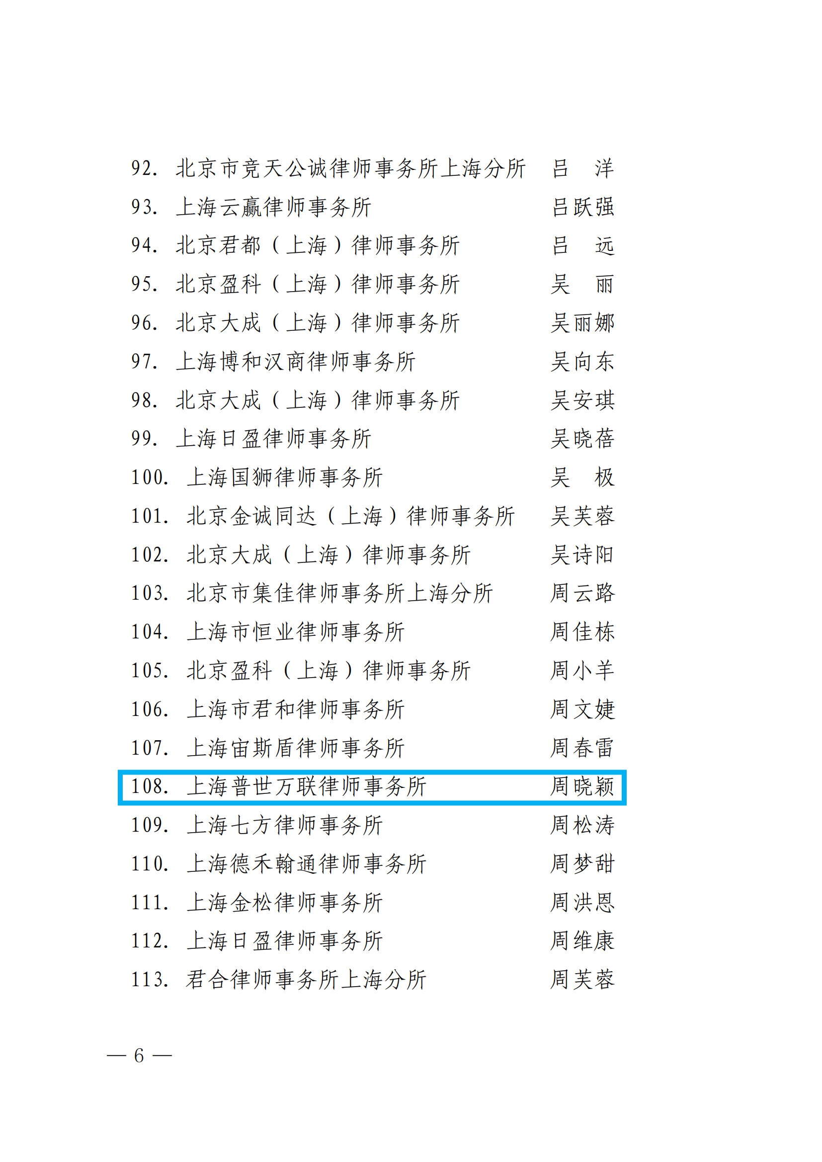 荣誉 | 普世万联4位律师获中级律师职称 荣誉 | 普世万联4位律师获中级律师职称