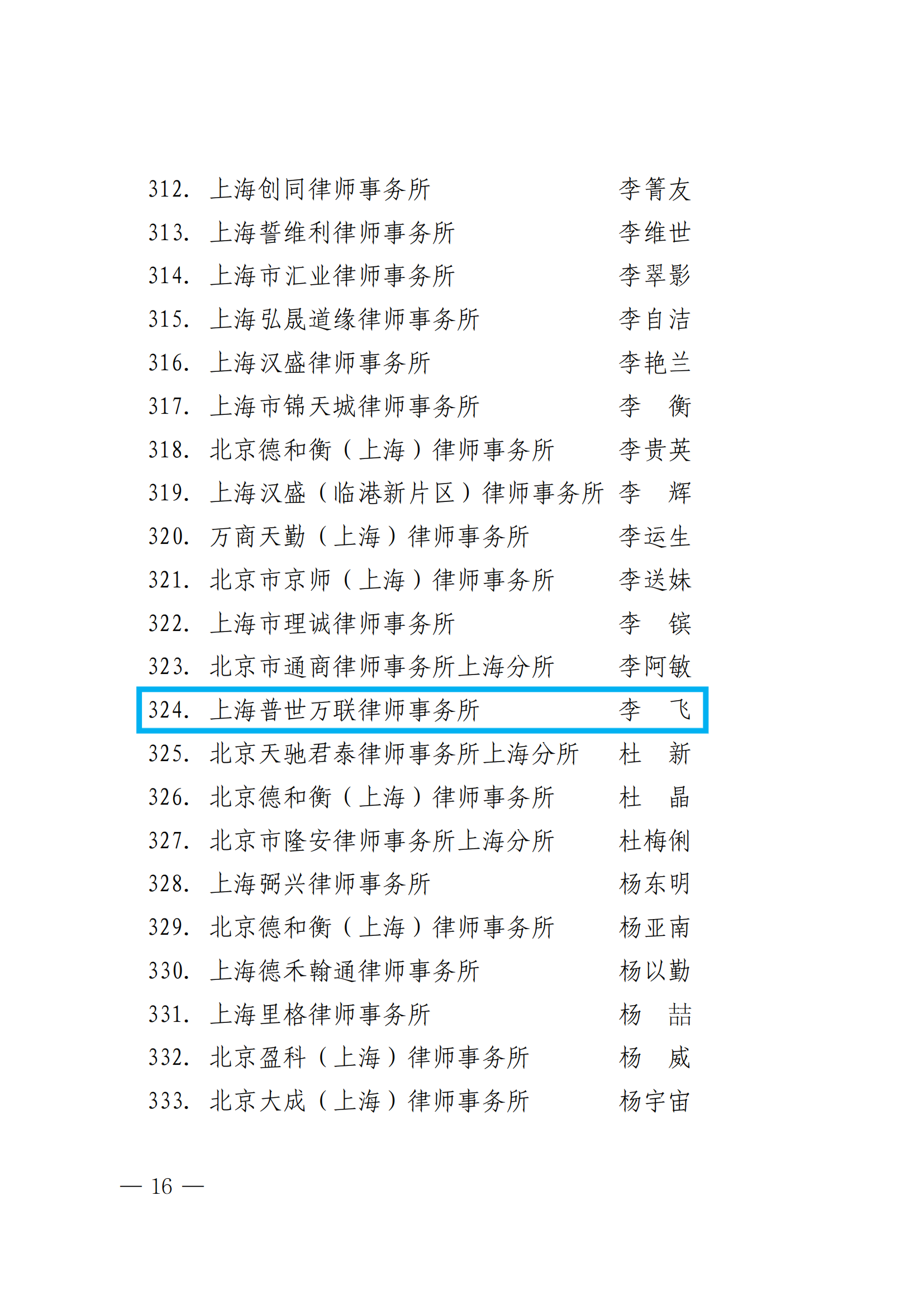 荣誉 | 普世万联4位律师获中级律师职称 荣誉 | 普世万联4位律师获中级律师职称
