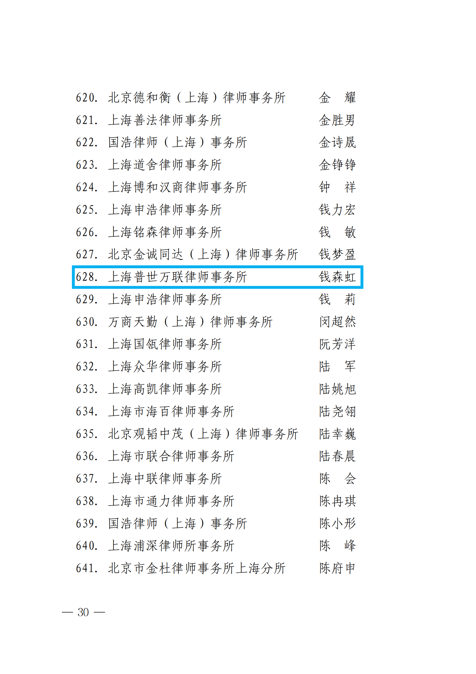 荣誉 | 普世万联4位律师获中级律师职称 荣誉 | 普世万联4位律师获中级律师职称