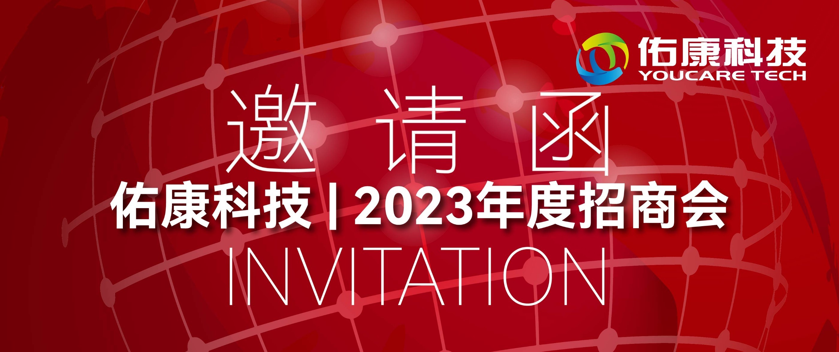 Invitation | you are cordially invited to 2023