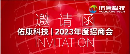 Coming soon | December 8, you are invited to participate in the 2023 Business Conference