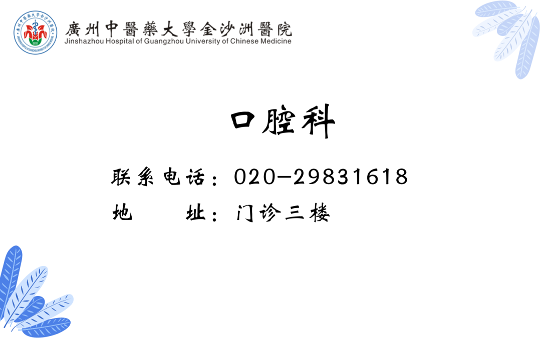 通知|广州中医药大学金沙洲医院口腔科门诊自3月1日起开设夜诊服务