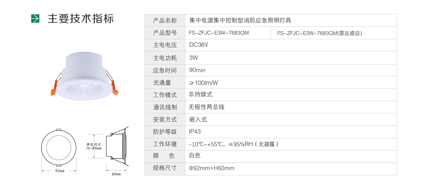 集中电源集中控制型消防应急照明灯具