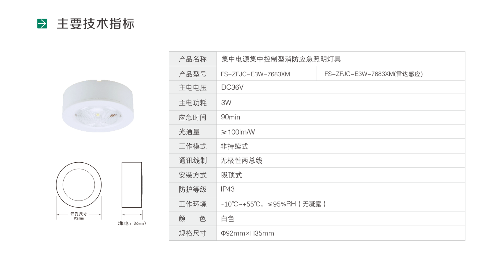集中电源集中控制型消防应急照明灯具
