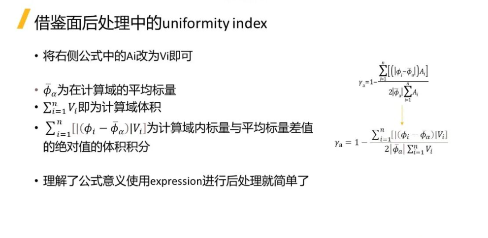 【Fluent】變量體積均勻度計(jì)算