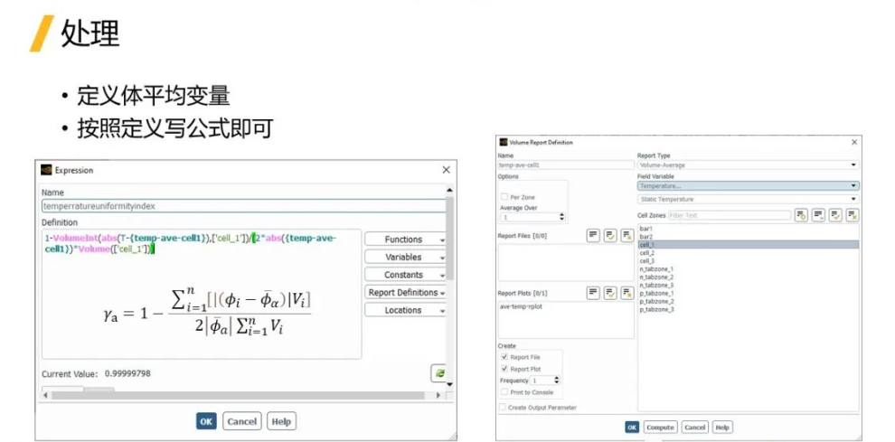 【Fluent】變量體積均勻度計(jì)算