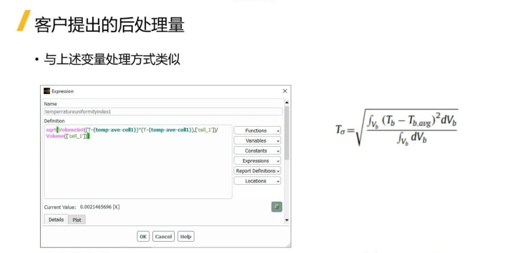 【Fluent】變量體積均勻度計(jì)算