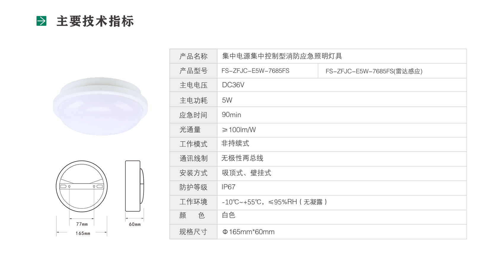 集中电源集中控制型消防应急照明灯具