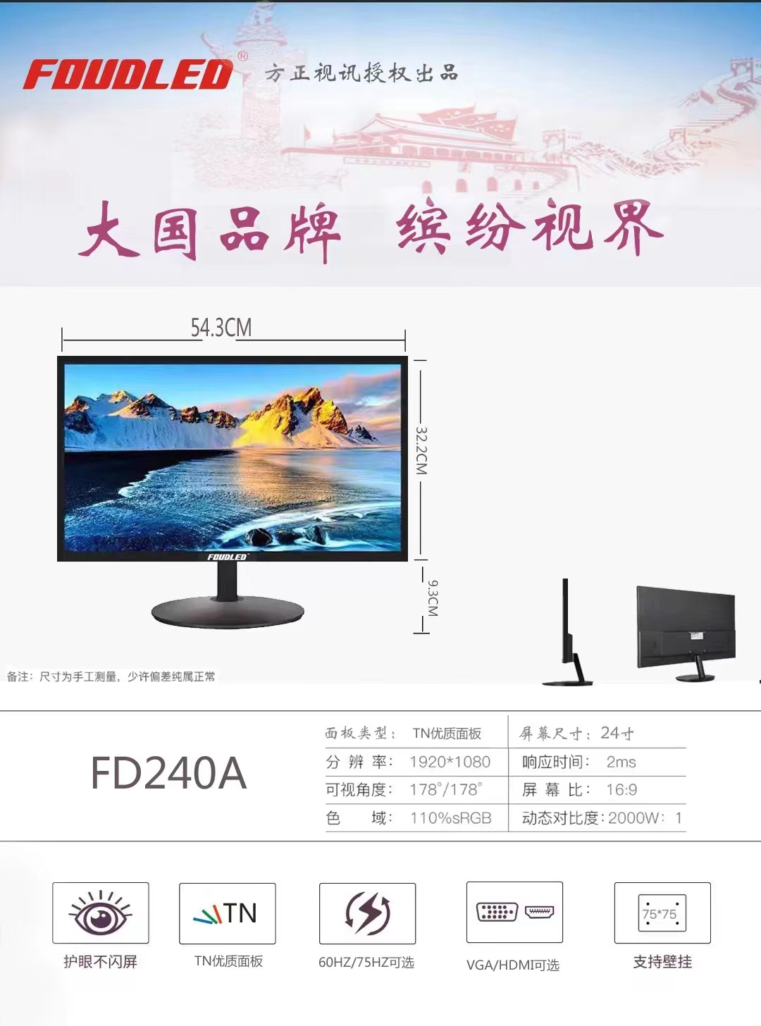 方正FD240A  24寸直屏显示器