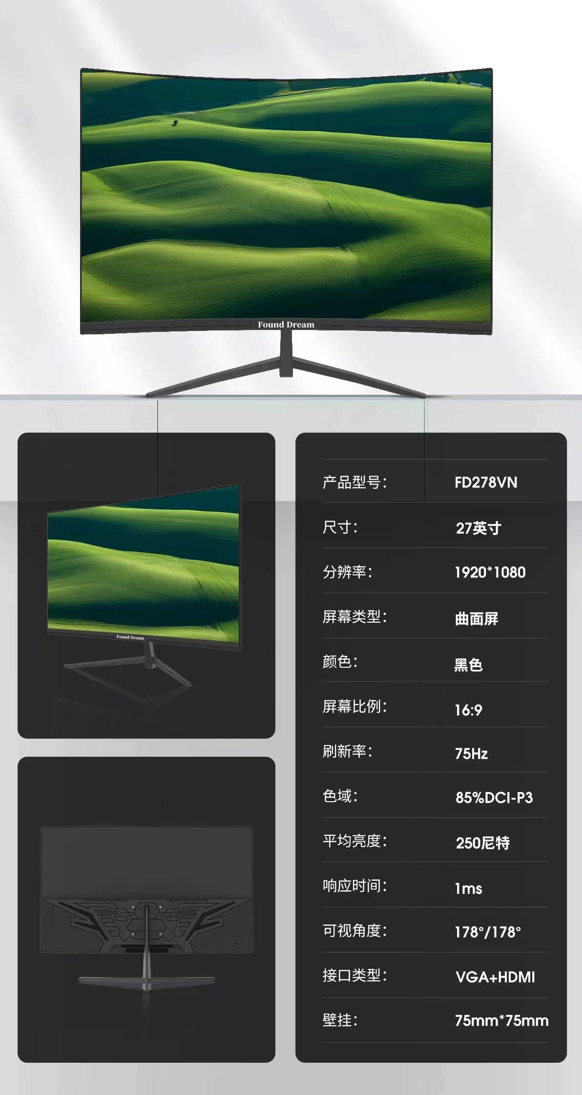 方正FD278VN 27寸黑色曲屏显示器
