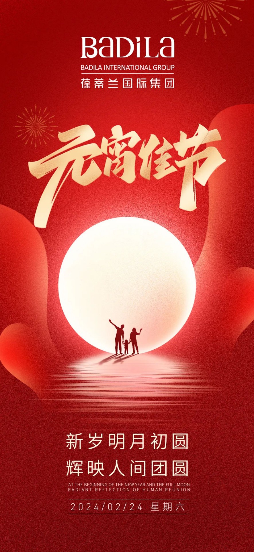 元宵节|灯火映万家·团圆共此时