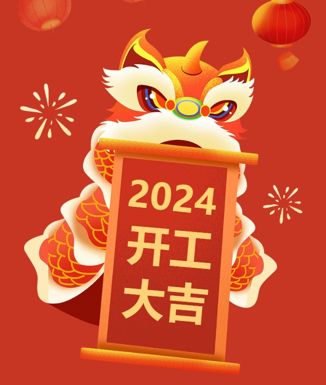 金龙献瑞!福满乾坤!全程高燃的开工大会! 金龙献瑞!福满乾坤!全程高燃的开工大会!