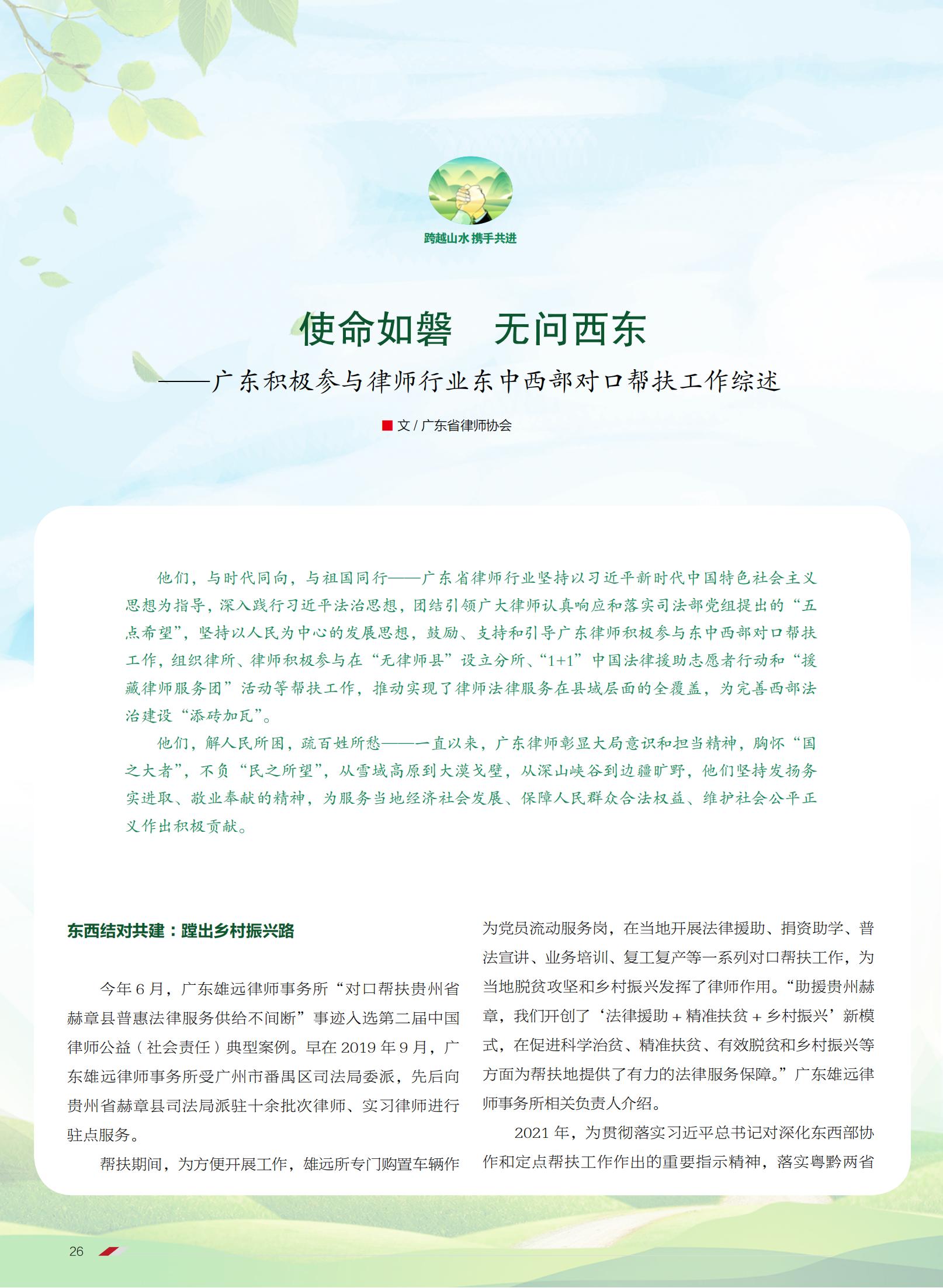 使命如磐 无问西东——广东积极参与律师行业东中西部对口帮扶工作综述