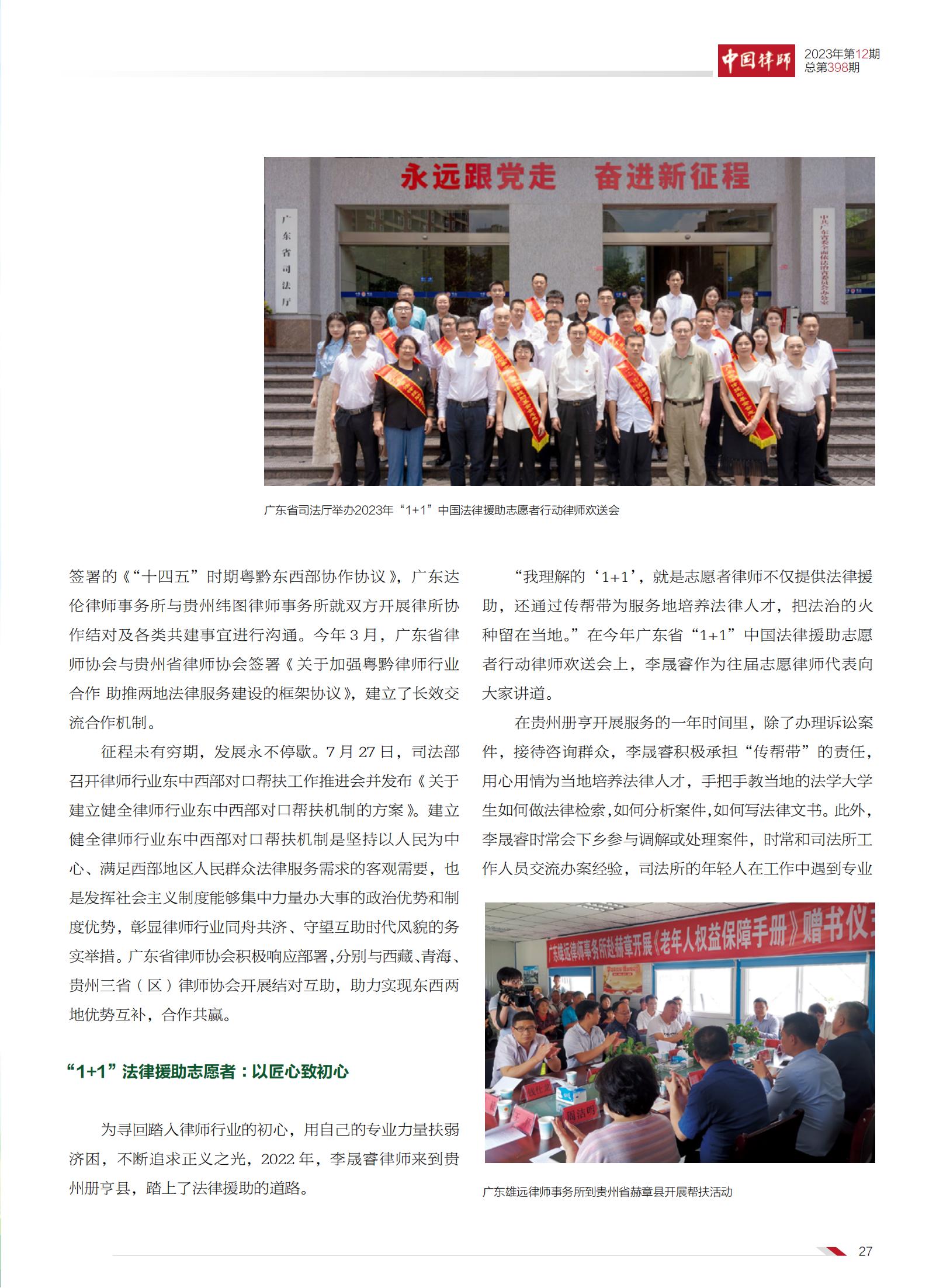 使命如磐 无问西东——广东积极参与律师行业东中西部对口帮扶工作综述