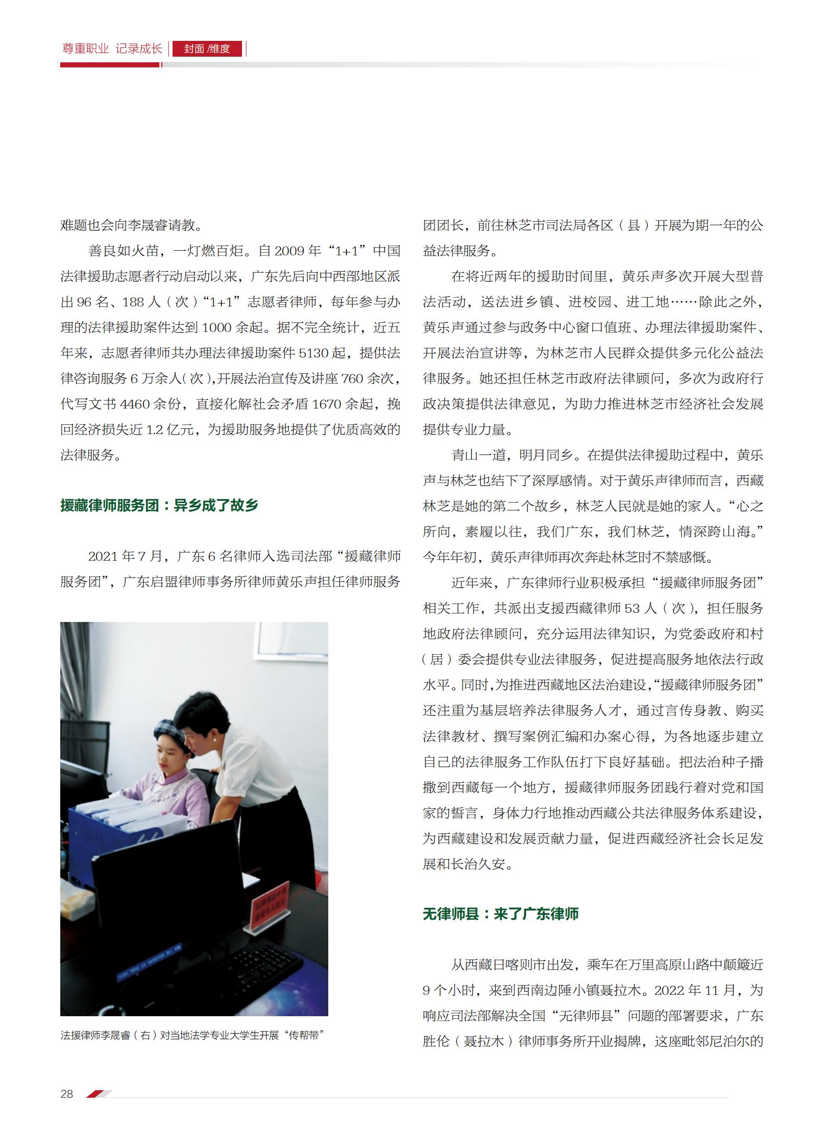 使命如磐 无问西东——广东积极参与律师行业东中西部对口帮扶工作综述