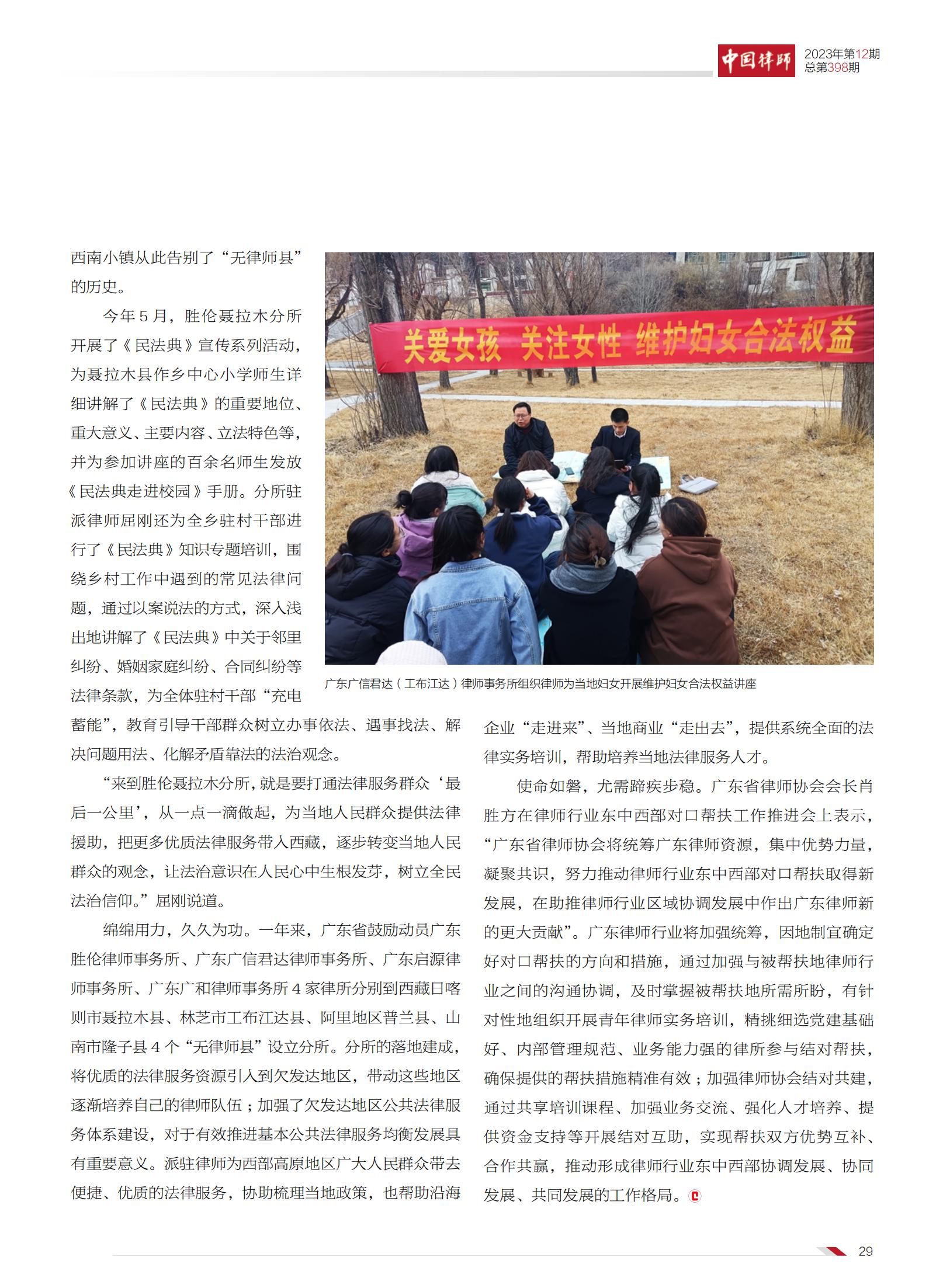使命如磐 无问西东——广东积极参与律师行业东中西部对口帮扶工作综述