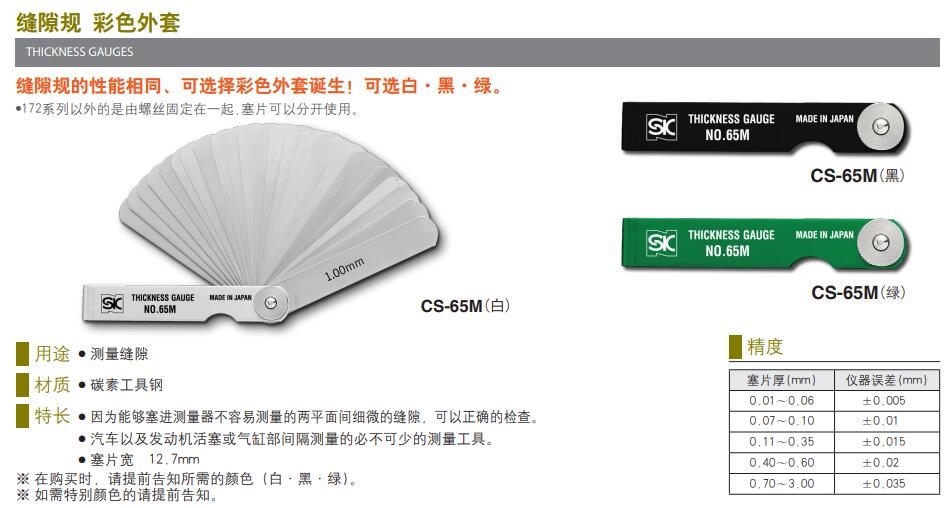 缝隙规CS-172MB新泻精机SK