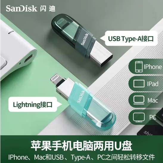 闪迪IX90N  USB3.0豆蔻版电脑苹果手机双接口lightningU盘