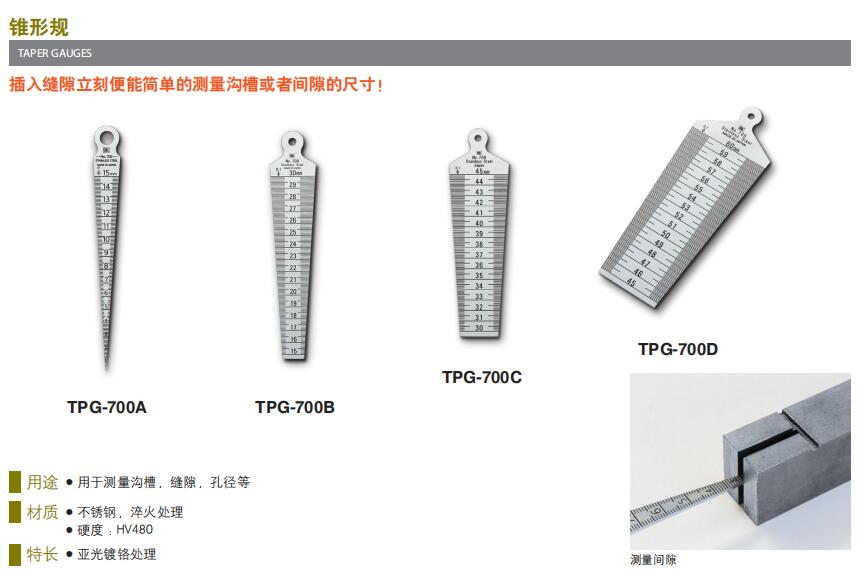 SK新泻精机锥形规TPG-700A