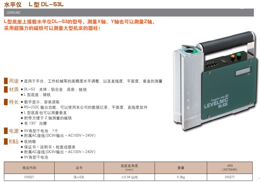 水平仪DL-S3L新泻精机SK