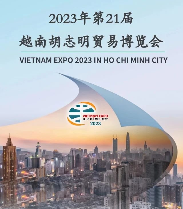 展会回顾 | 2023第21届越南(胡志明)国际贸易展览会圆满闭幕