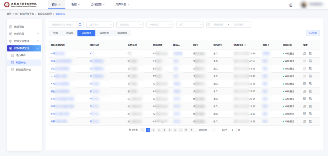 江苏经贸职业技术学院：新升级！数据治理加快新型智慧校园生态建设