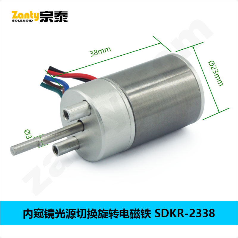 光源切换SDKR-2338 微创内窥镜光源切换器器 小型旋转电磁铁