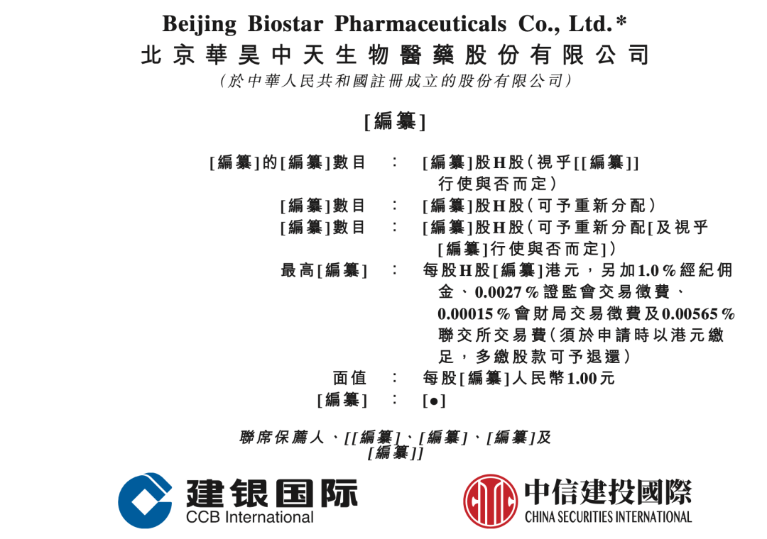 合成生物学技术驱动的创新药企！华昊中天递交港股IPO上市申请