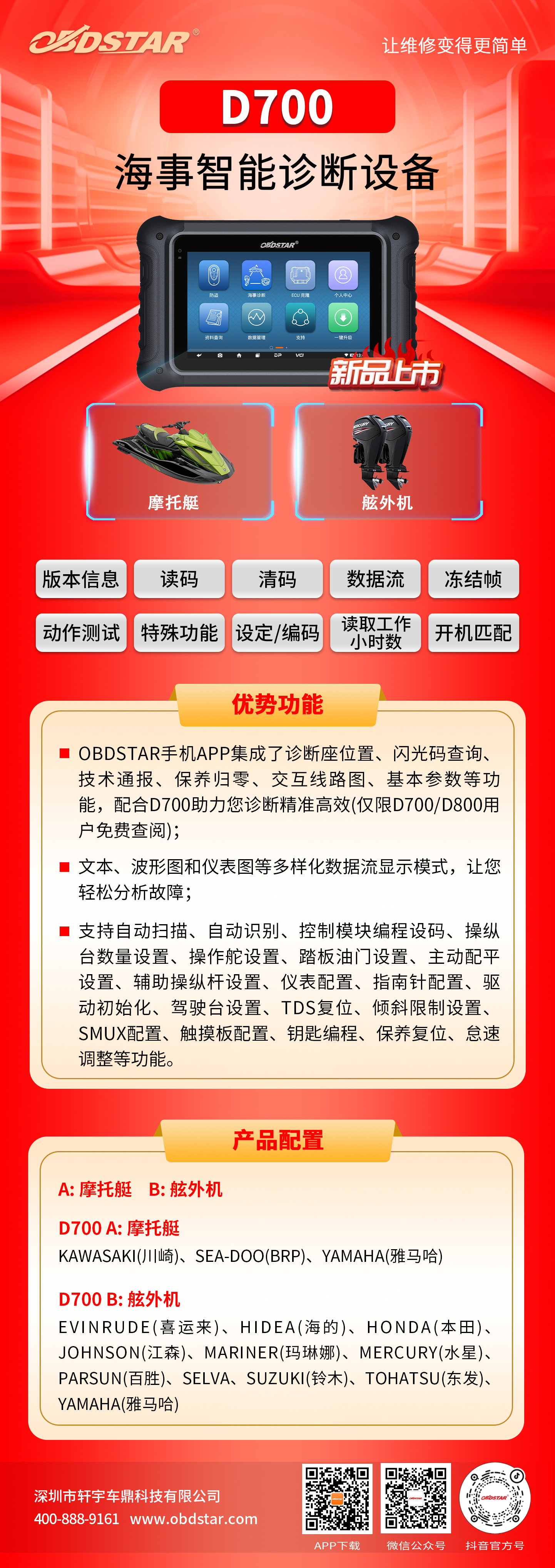 重磅发布！D700海事智能诊断设备全新上市！