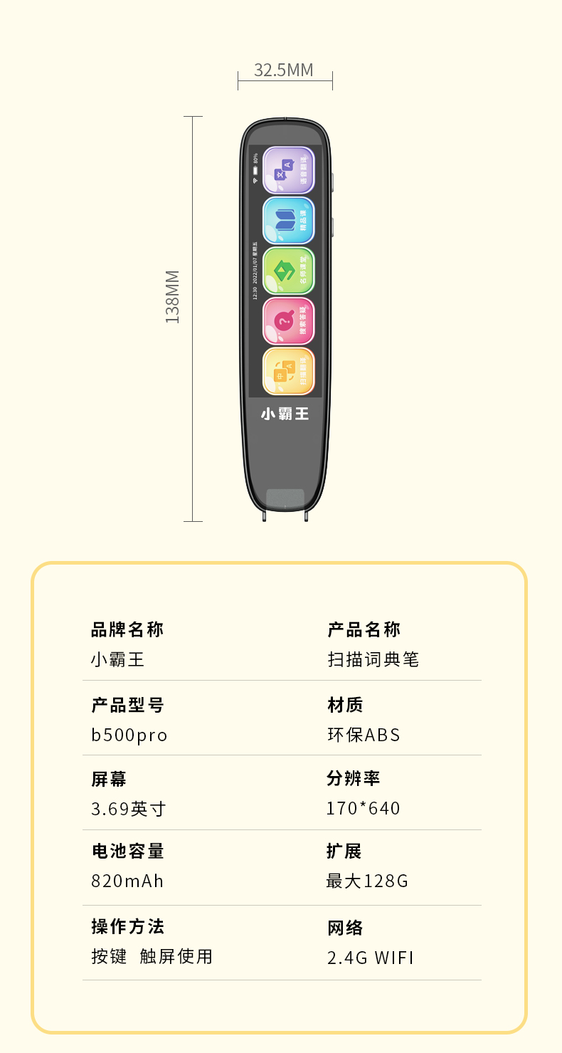 小霸王B500Pro 全科辅导扫描词典笔