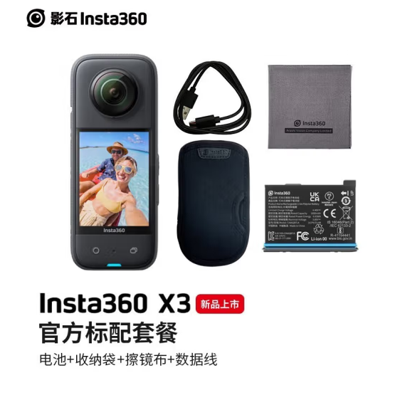 Insta360影石 X3 运动相机全景相机