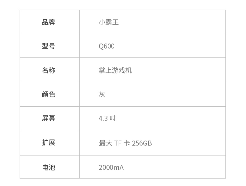 小霸王Q600 经典3A4.6英寸游戏掌机