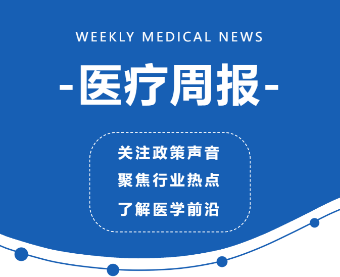 医疗周报｜肝细胞癌联合治疗中国专家共识发布
