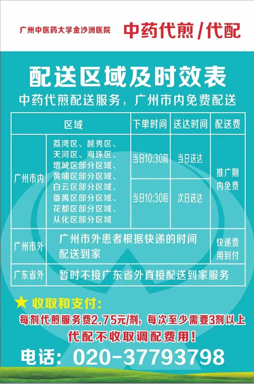 通知|广州中医药大学金沙洲医院3月1日起推出中药代煎服务