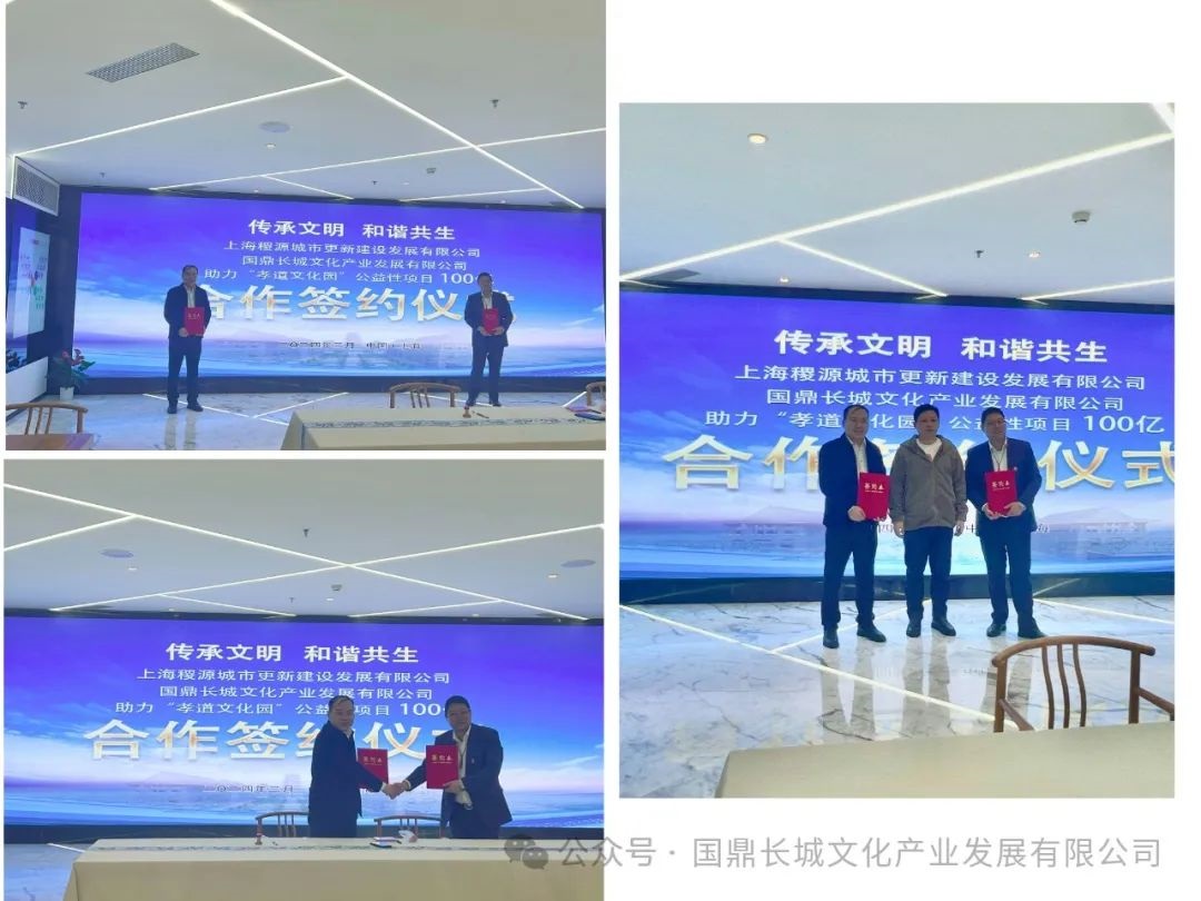 “孝道文化园”公益性项目100亿元专项资金签约仪式于上海举行