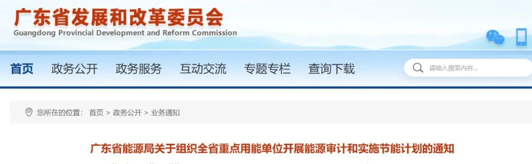 广东省能源局关于组织全省重点用能单位开展能源审计和实施节能计划的通知