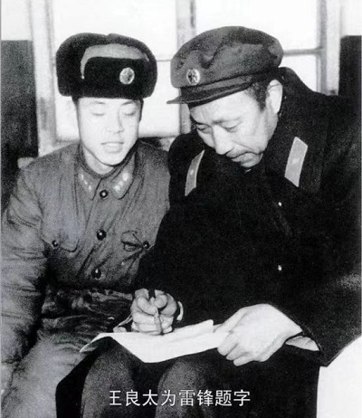 巴中籍将军王良太：最早发现和宣传雷锋事迹