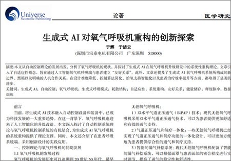 宗泰又一篇新論文在《醫(yī)學(xué)研究》雜志發(fā)表