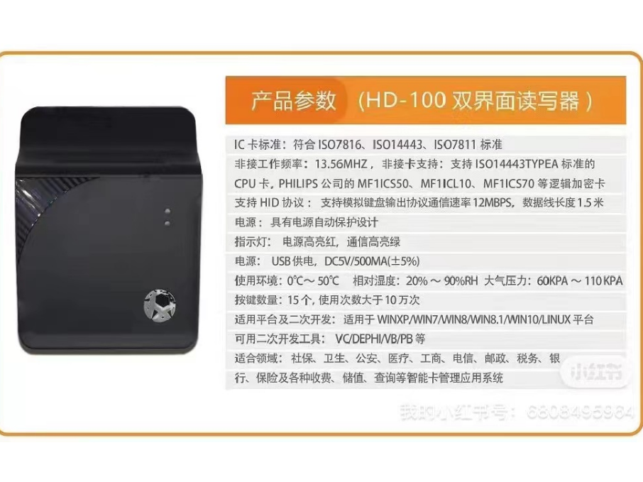 华大HD100医保社保读卡器 双界面